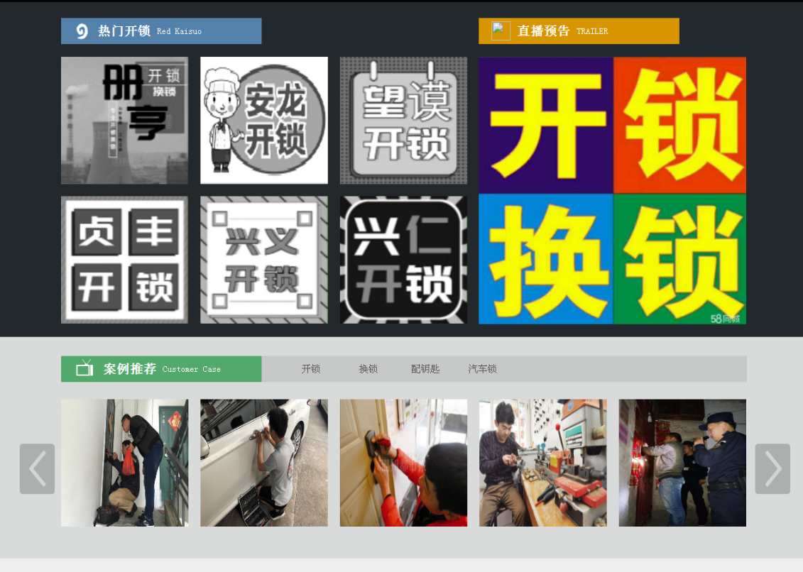 乌什黔西南开锁网门户网站